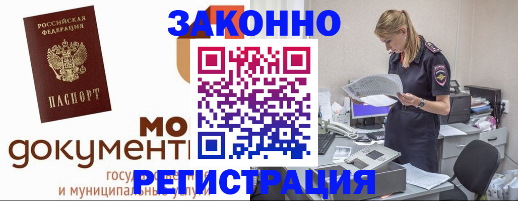 прописка иностранных граждан в Ельне