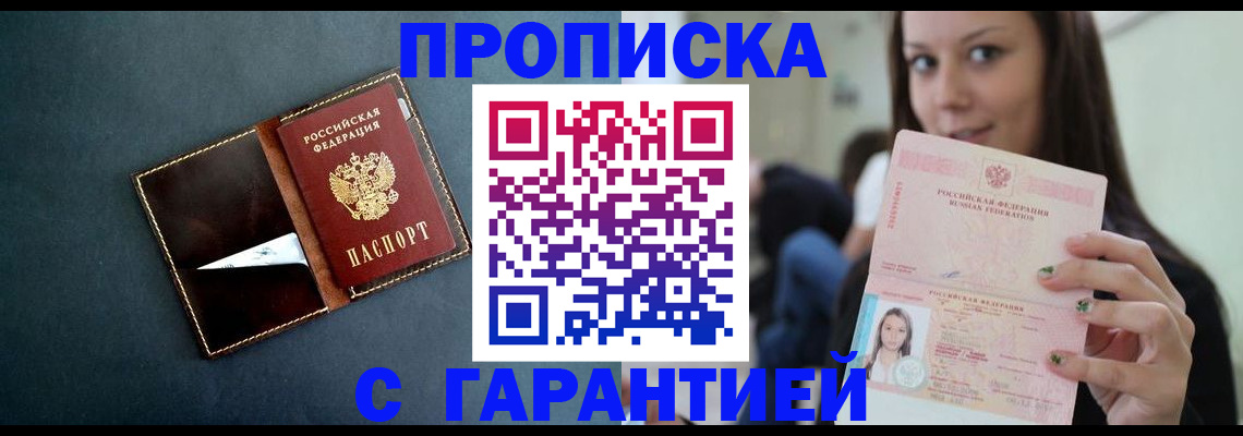 прописка в квартире в Ельне