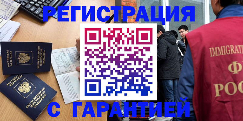 прописка в Ельне